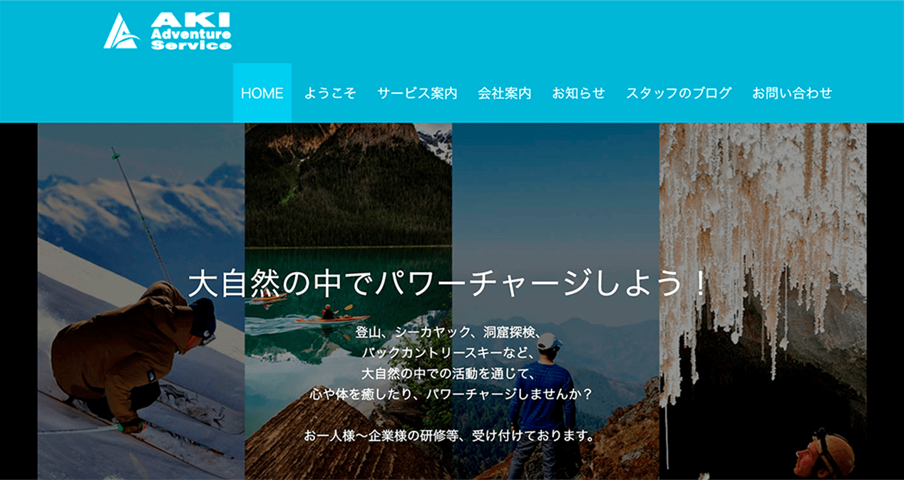 アドベンチャーガイド会社 WEB SITE(自主制作)
