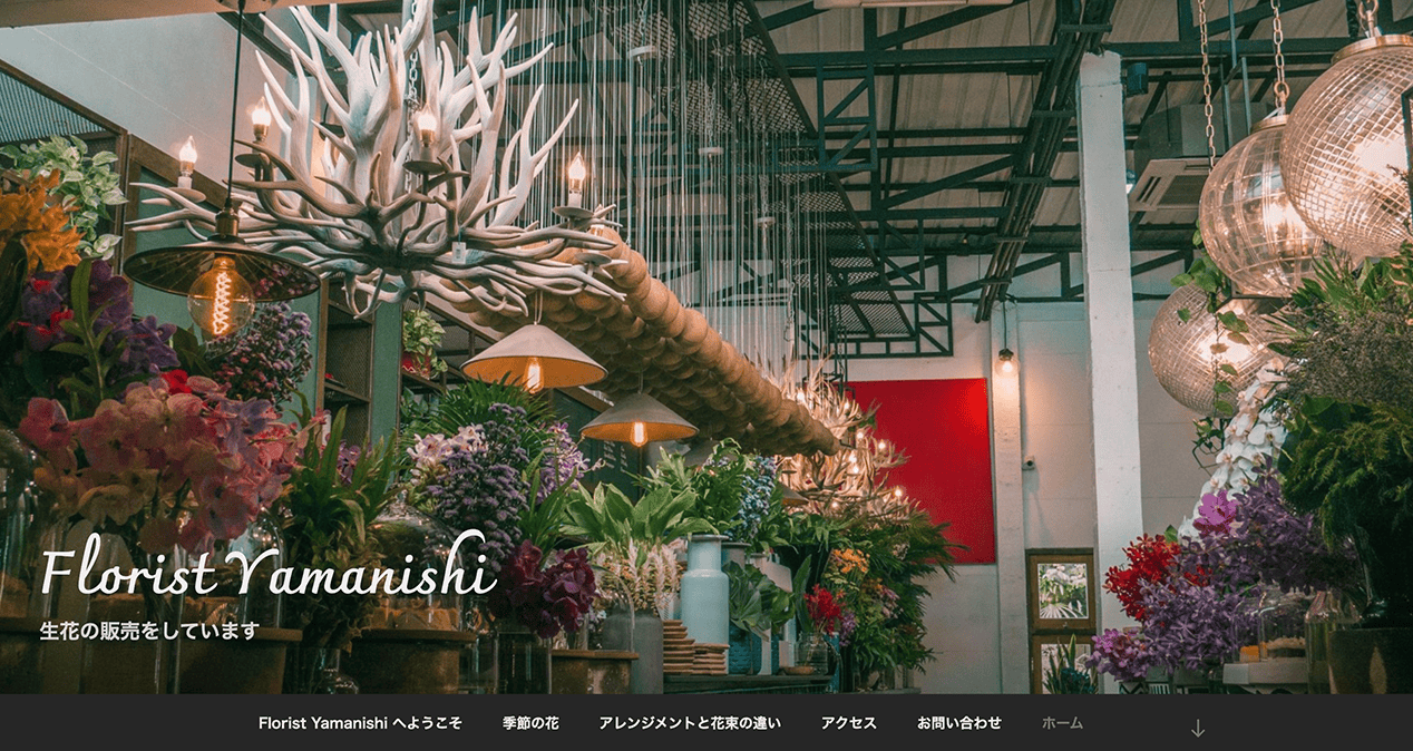 生花店 ウェブサイト(自主制作)