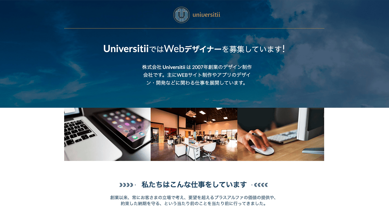 Webデザイナー求人 ウェブサイト(自主制作)