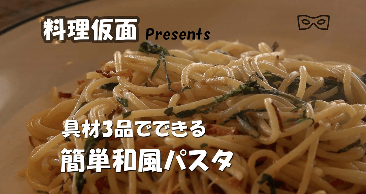 「料理仮面」YOUTUBE風 動画編集(自主制作)