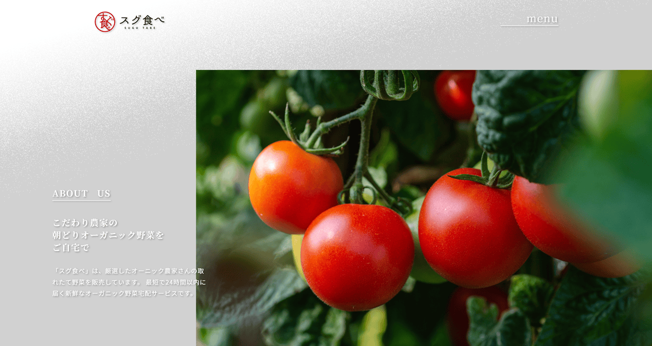 新鮮野菜を直売「スグ食べ」 ウェブサイト(自主制作)