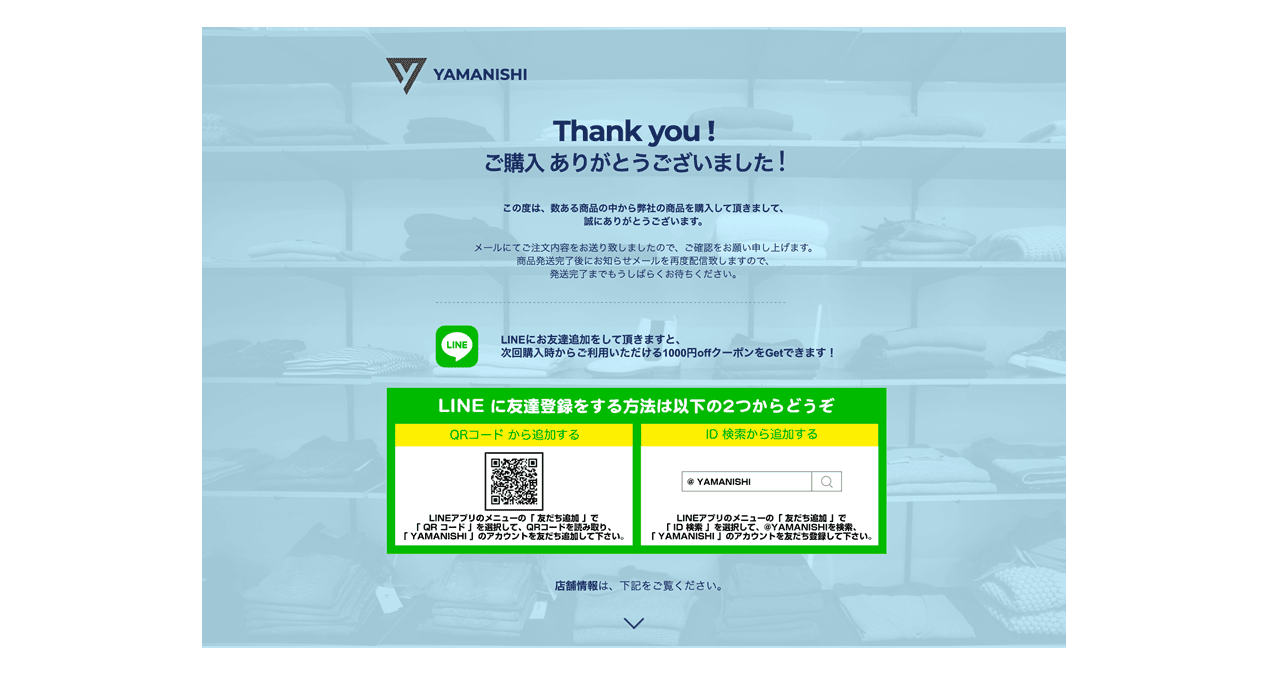 商品購入後のサンクスページ(自主制作)